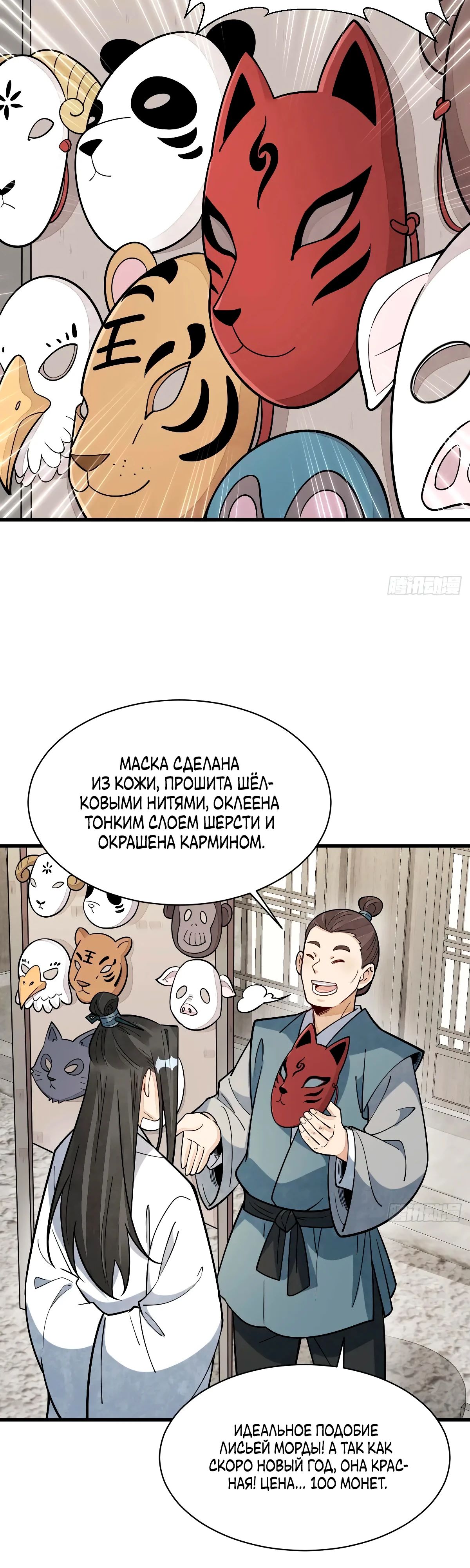 Манга Сказания о Бессмертных и го - Глава 232 Страница 13