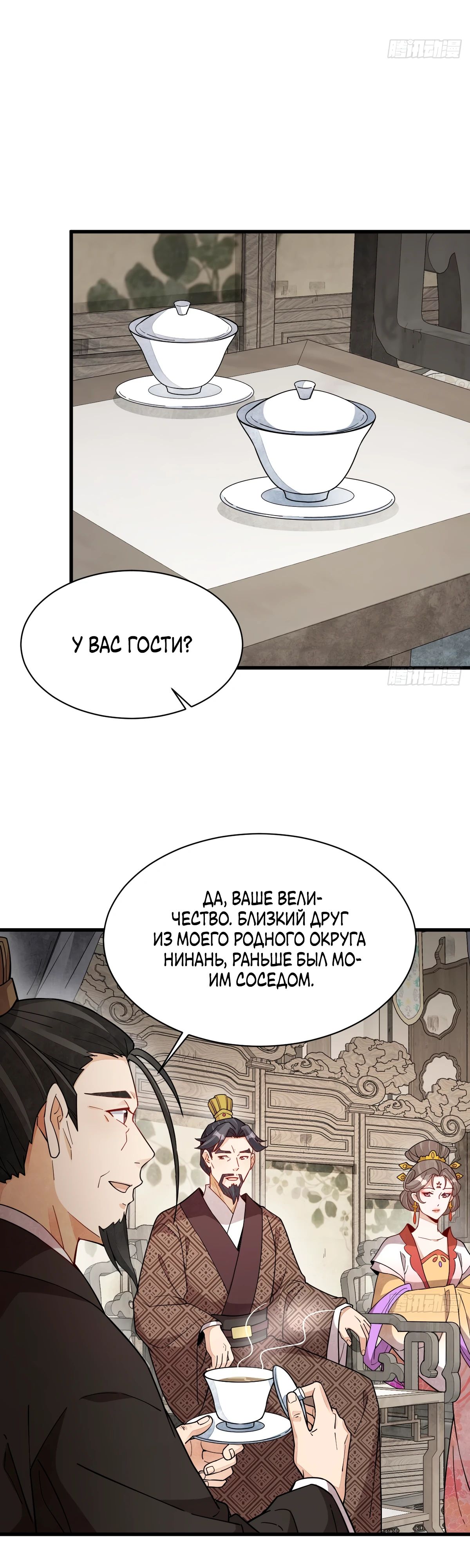 Манга Сказания о Бессмертных и го - Глава 234 Страница 18