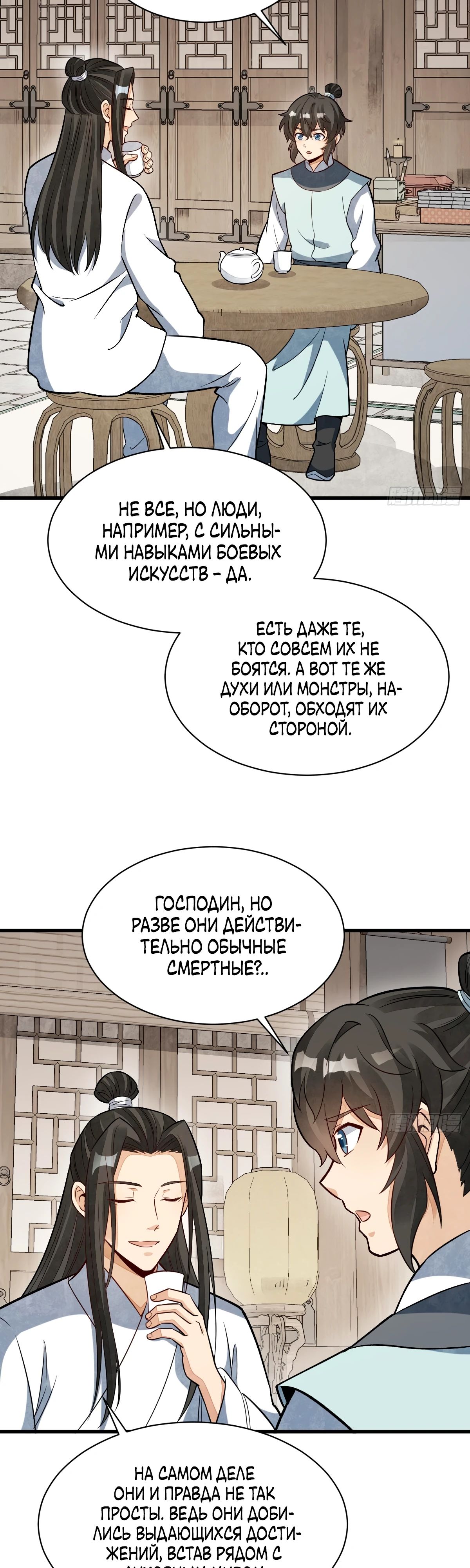 Манга Сказания о Бессмертных и го - Глава 233 Страница 22