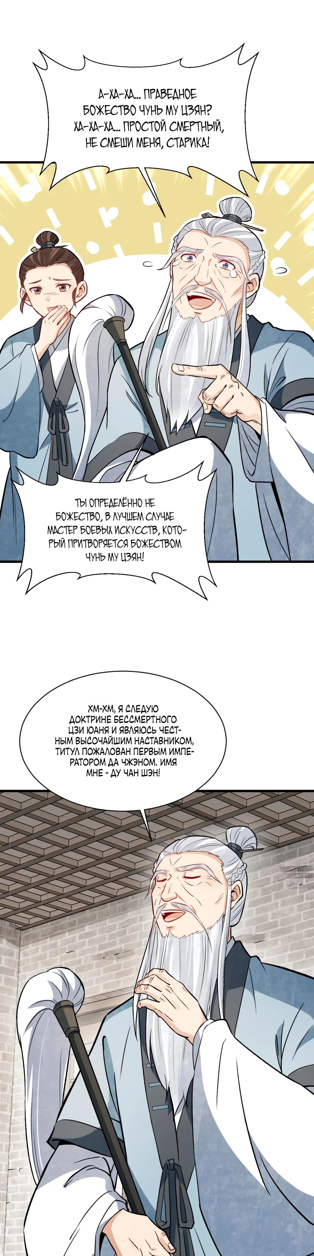 Манга Сказания о Бессмертных и го - Глава 241 Страница 10