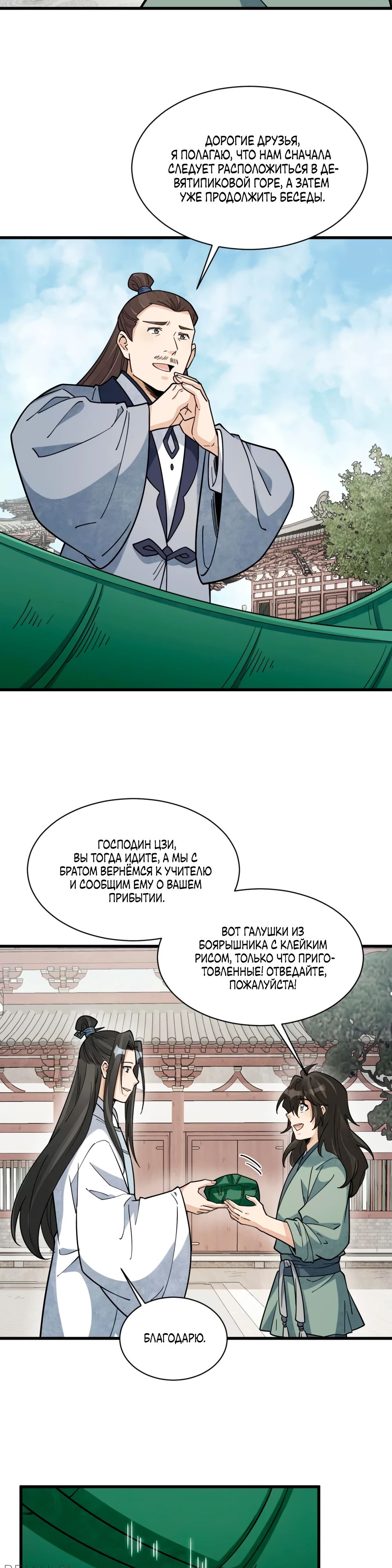 Манга Сказания о Бессмертных и го - Глава 265 Страница 13