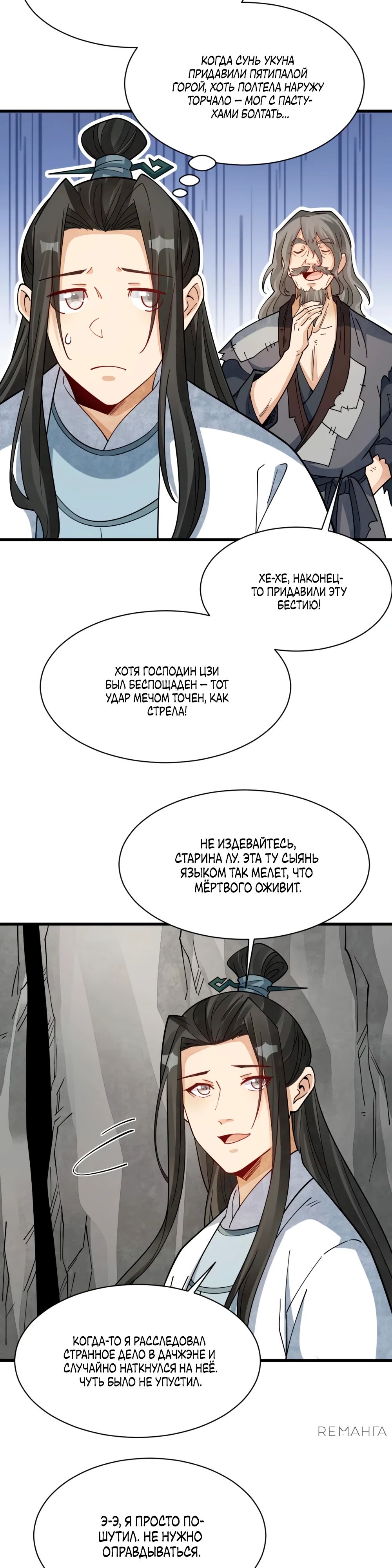 Манга Сказания о Бессмертных и го - Глава 271 Страница 15