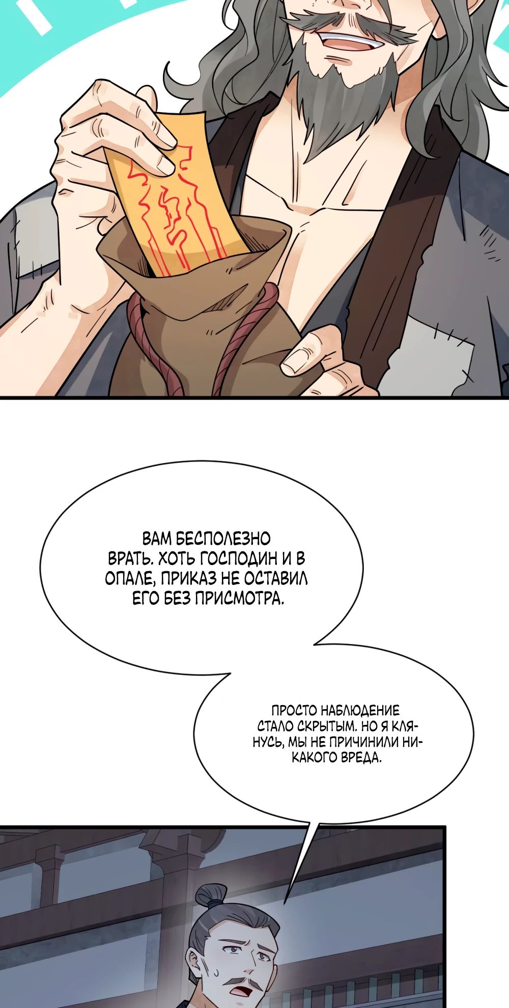 Манга Сказания о Бессмертных и го - Глава 275 Страница 7