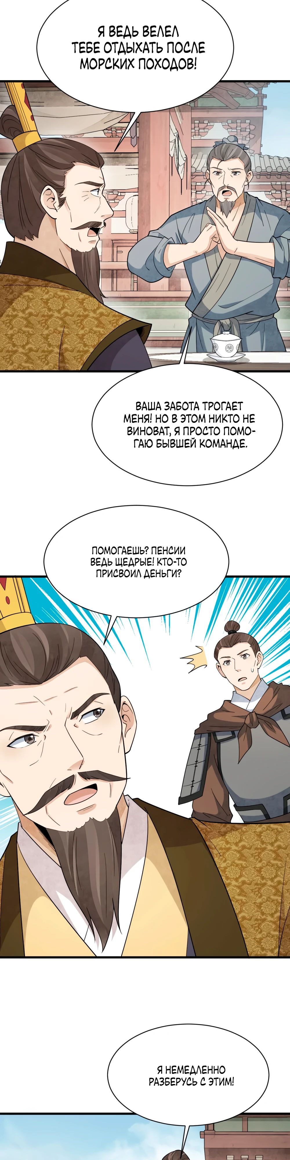 Манга Сказания о Бессмертных и го - Глава 276 Страница 10