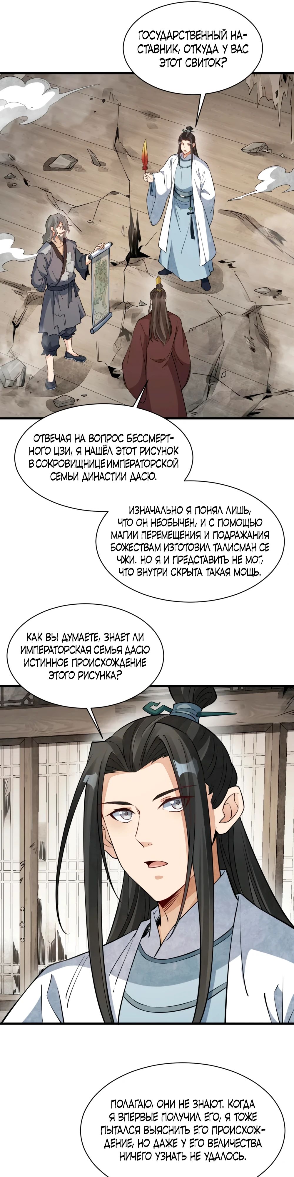 Манга Сказания о Бессмертных и го - Глава 277 Страница 13