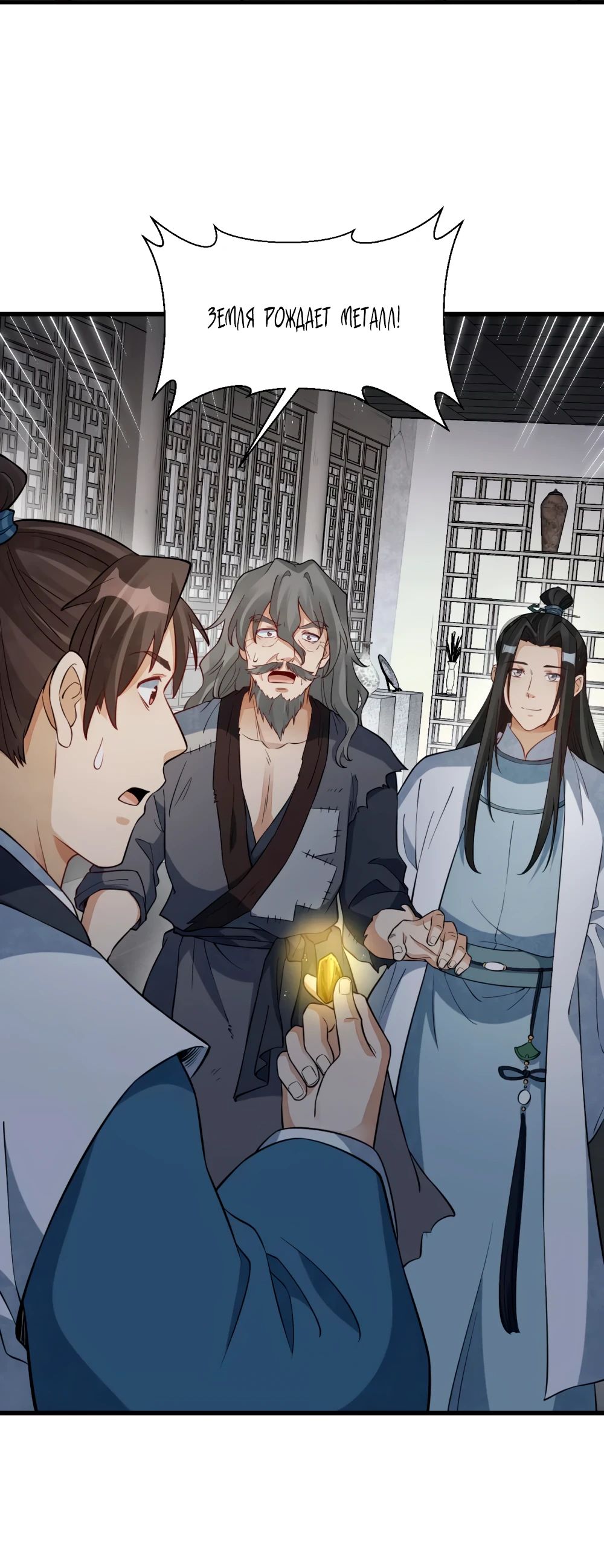 Манга Сказания о Бессмертных и го - Глава 282 Страница 20