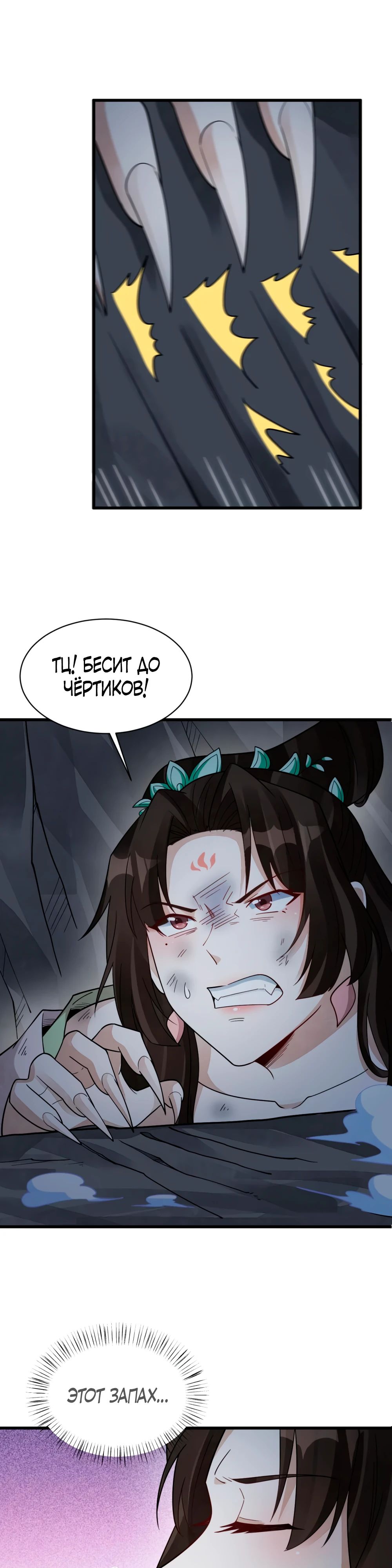 Манга Сказания о Бессмертных и го - Глава 282 Страница 1