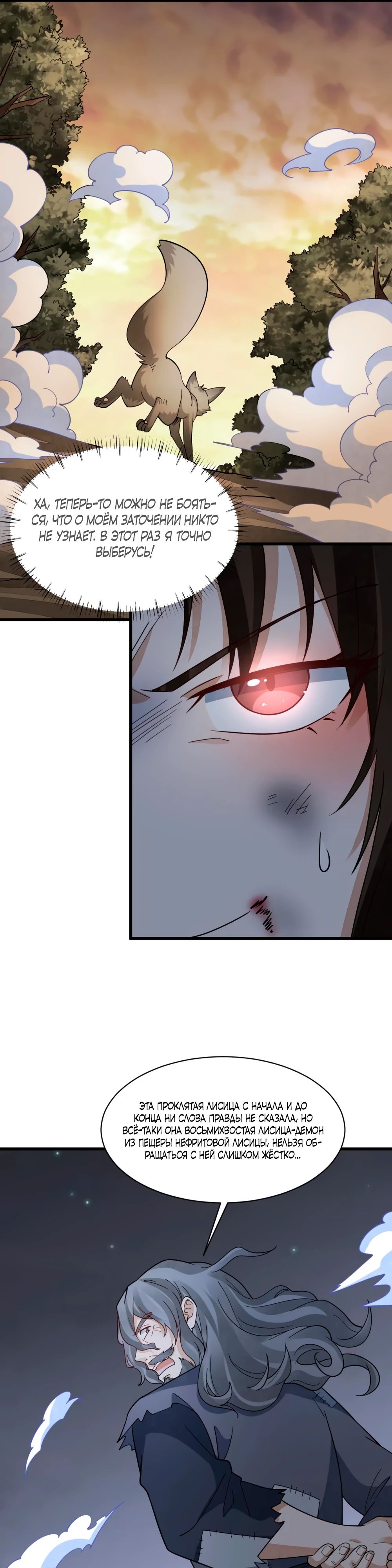 Манга Сказания о Бессмертных и го - Глава 282 Страница 7