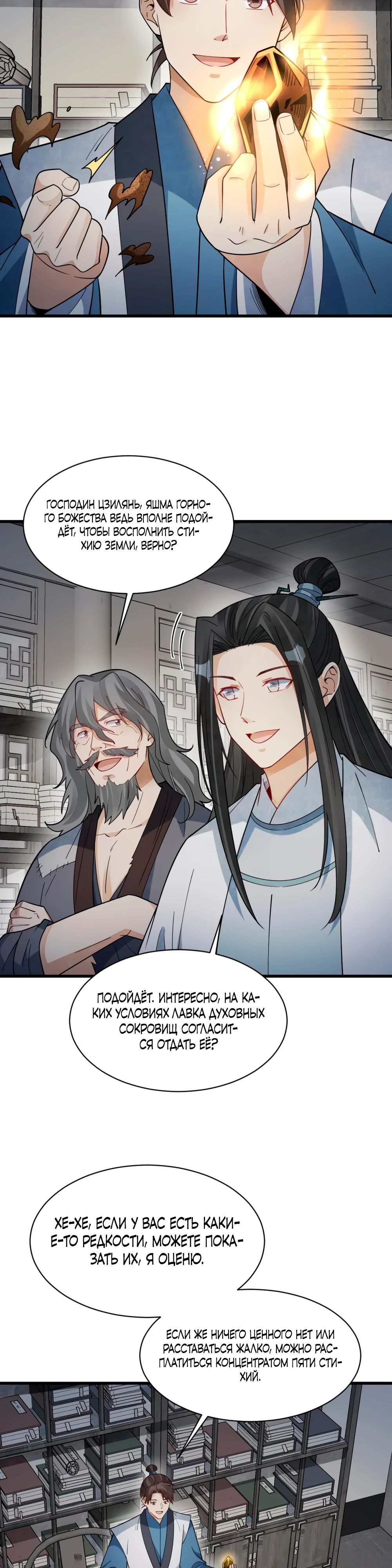 Манга Сказания о Бессмертных и го - Глава 282 Страница 15