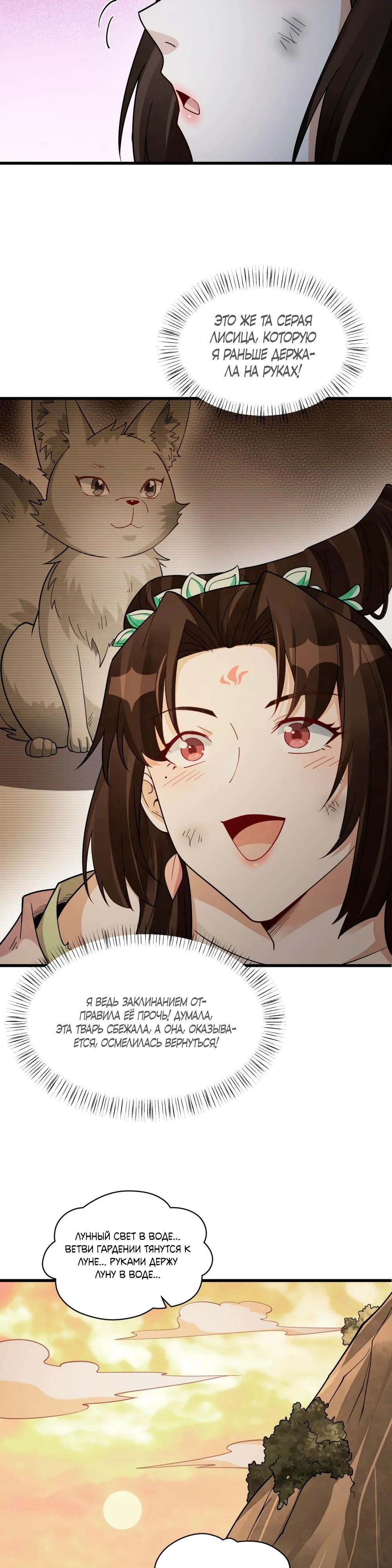 Манга Сказания о Бессмертных и го - Глава 282 Страница 2