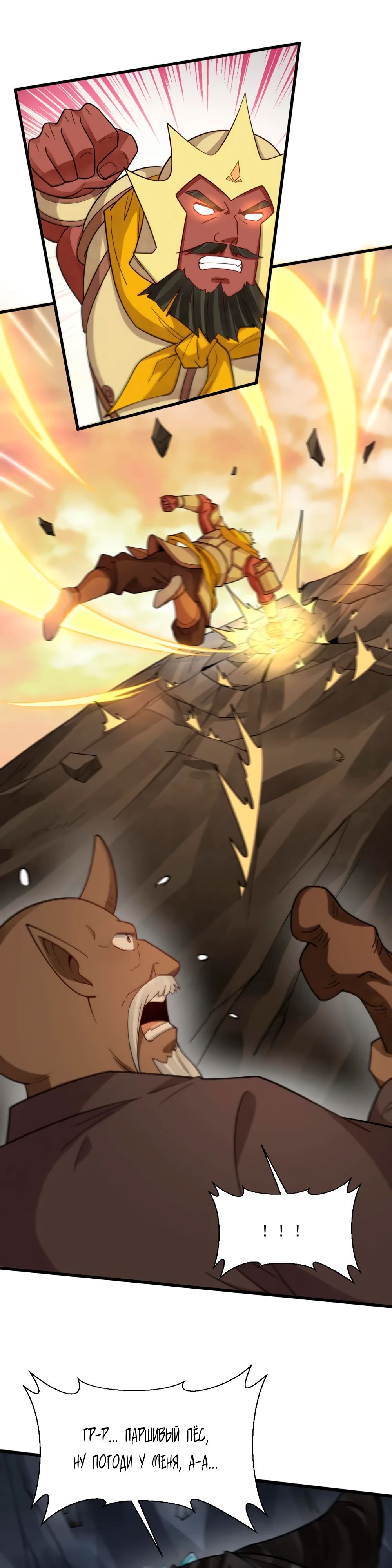 Манга Сказания о Бессмертных и го - Глава 282 Страница 5