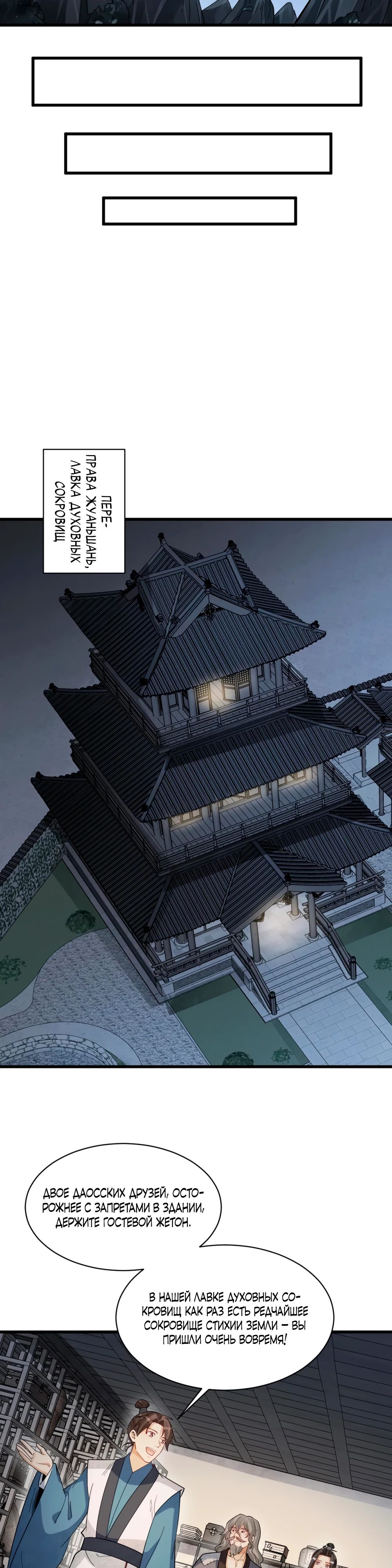 Манга Сказания о Бессмертных и го - Глава 282 Страница 10