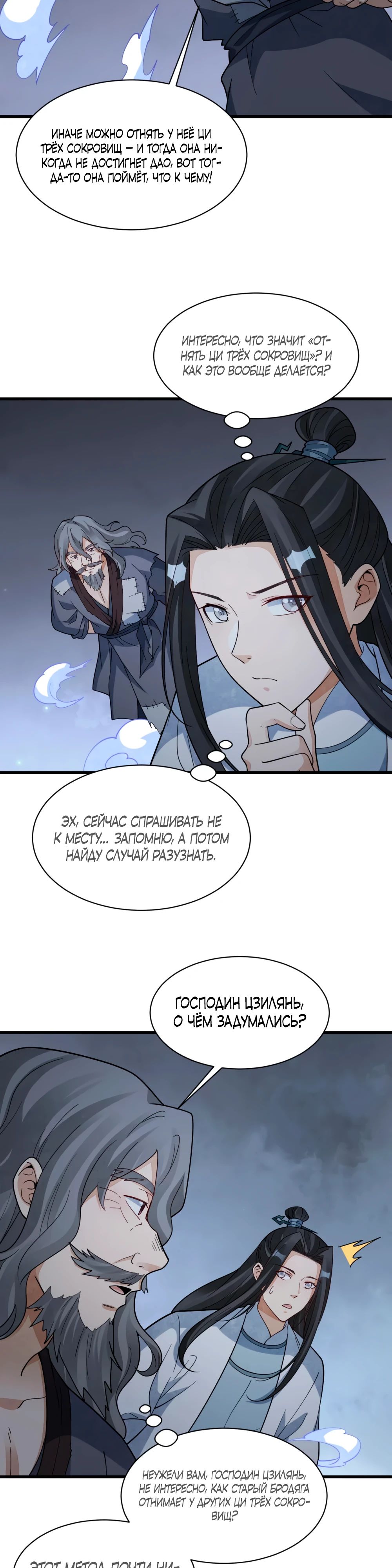 Манга Сказания о Бессмертных и го - Глава 282 Страница 8