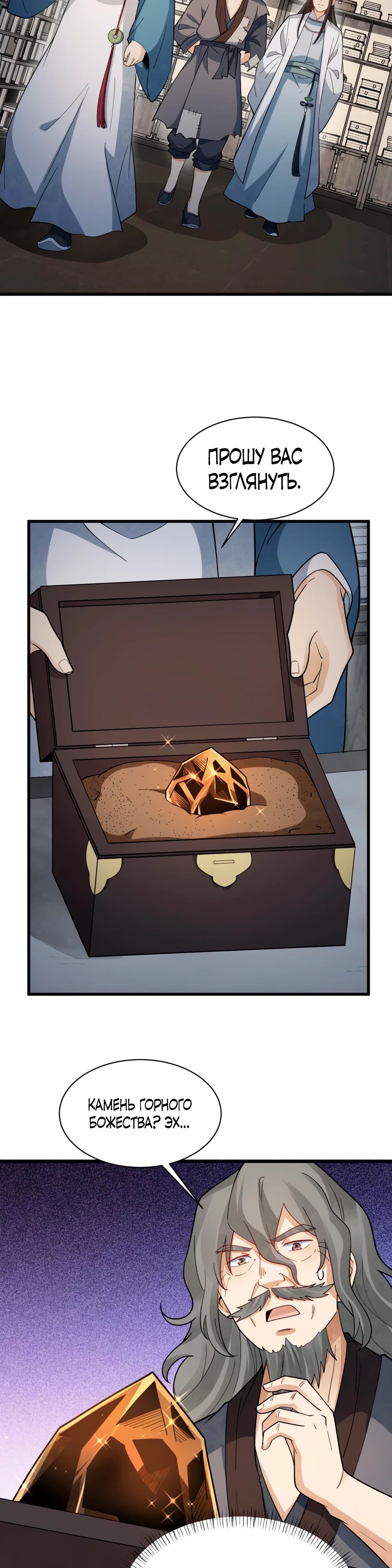 Манга Сказания о Бессмертных и го - Глава 282 Страница 11