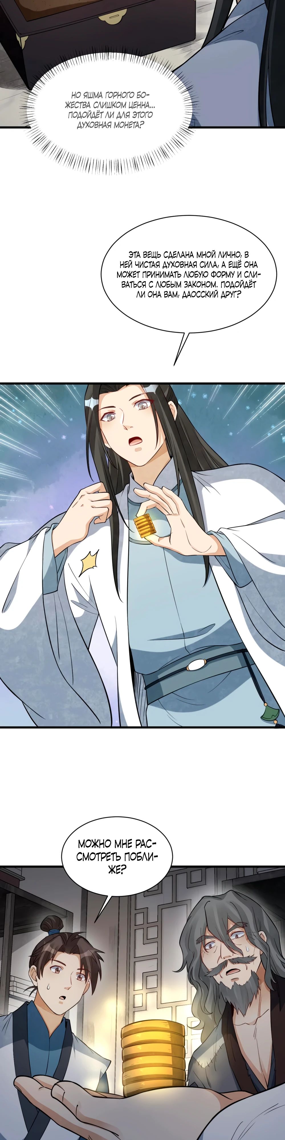 Манга Сказания о Бессмертных и го - Глава 282 Страница 17