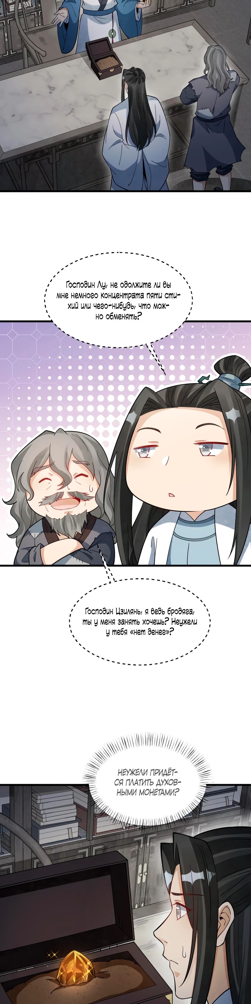 Манга Сказания о Бессмертных и го - Глава 282 Страница 16