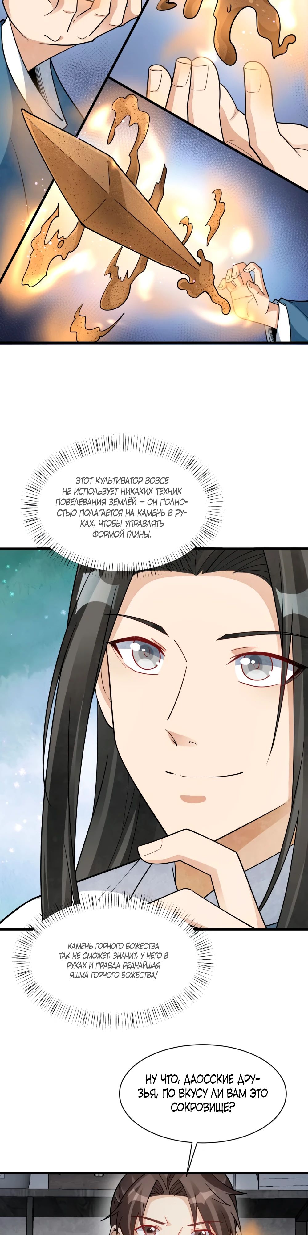 Манга Сказания о Бессмертных и го - Глава 282 Страница 14