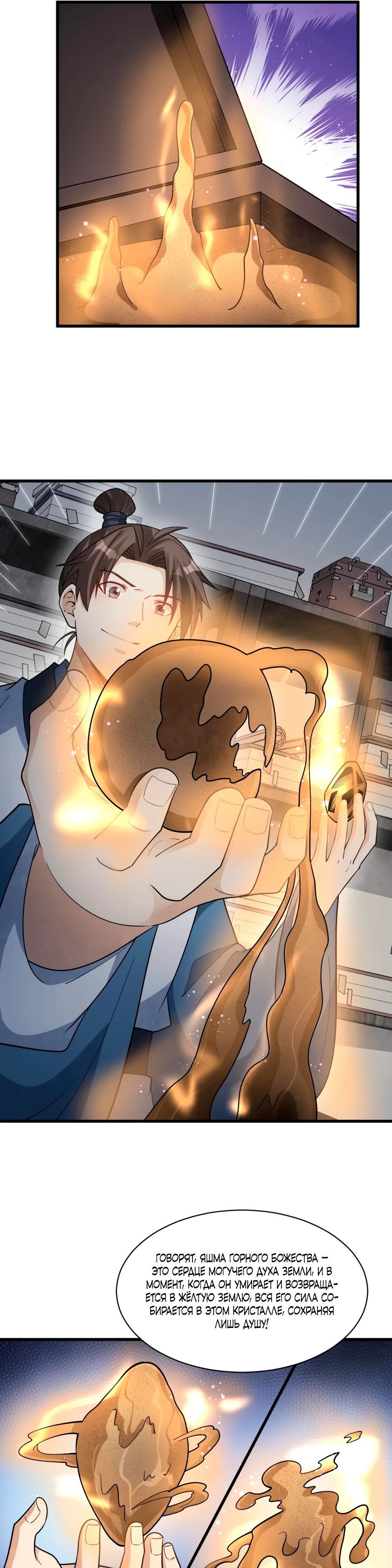 Манга Сказания о Бессмертных и го - Глава 282 Страница 13