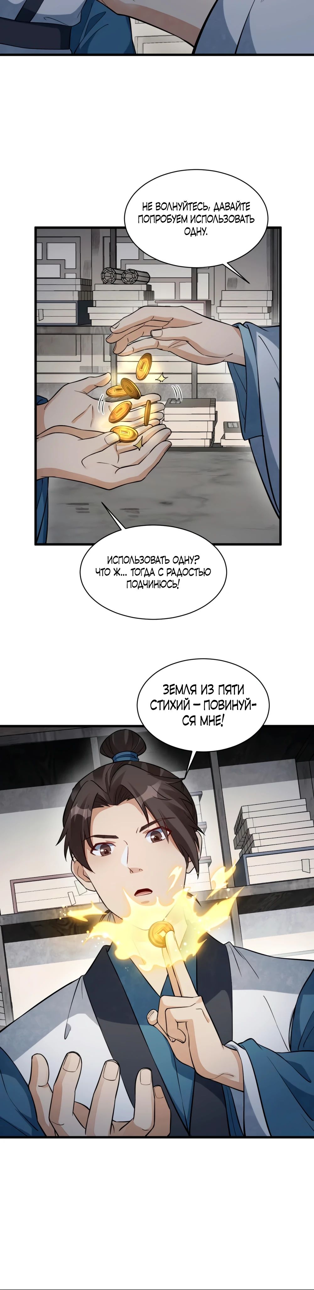 Манга Сказания о Бессмертных и го - Глава 282 Страница 18