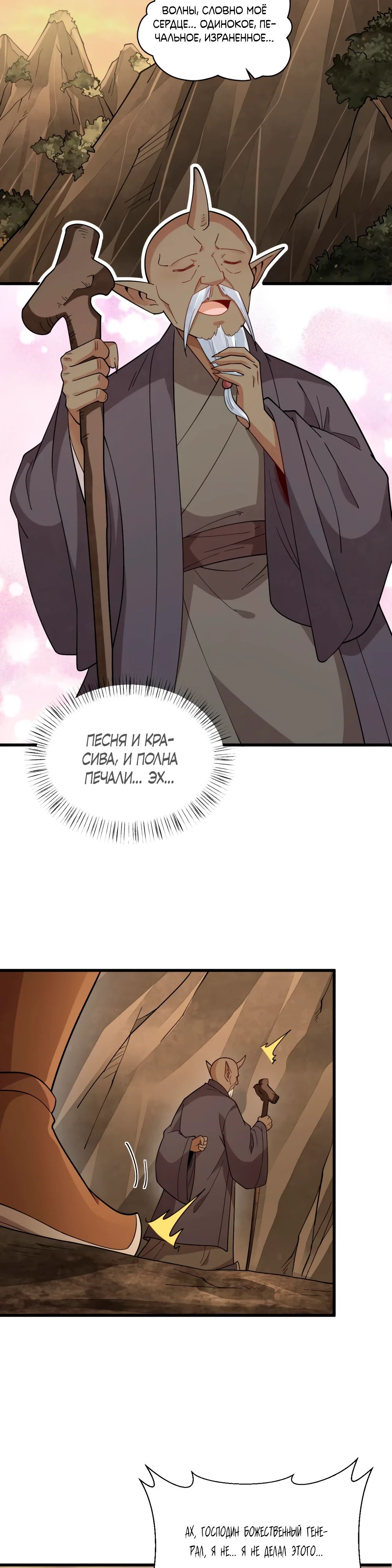 Манга Сказания о Бессмертных и го - Глава 282 Страница 3