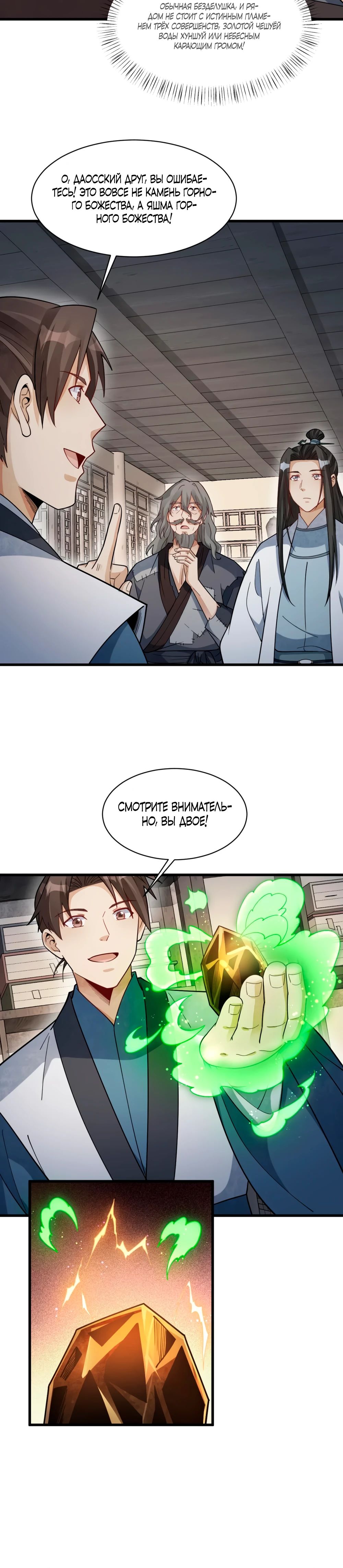 Манга Сказания о Бессмертных и го - Глава 282 Страница 12