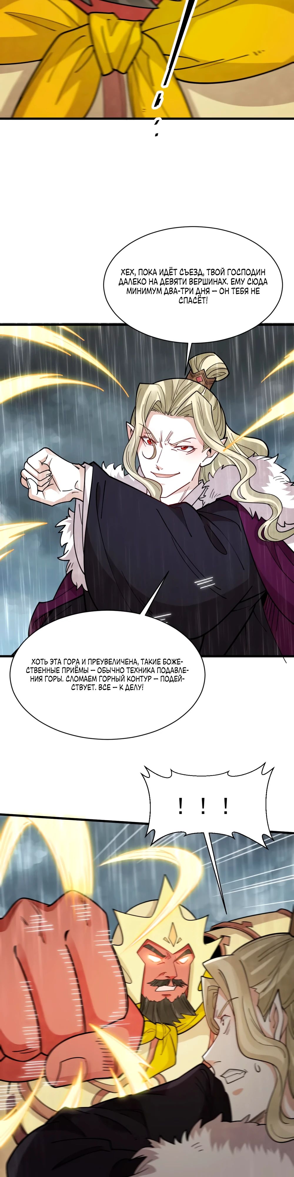 Манга Сказания о Бессмертных и го - Глава 288 Страница 5