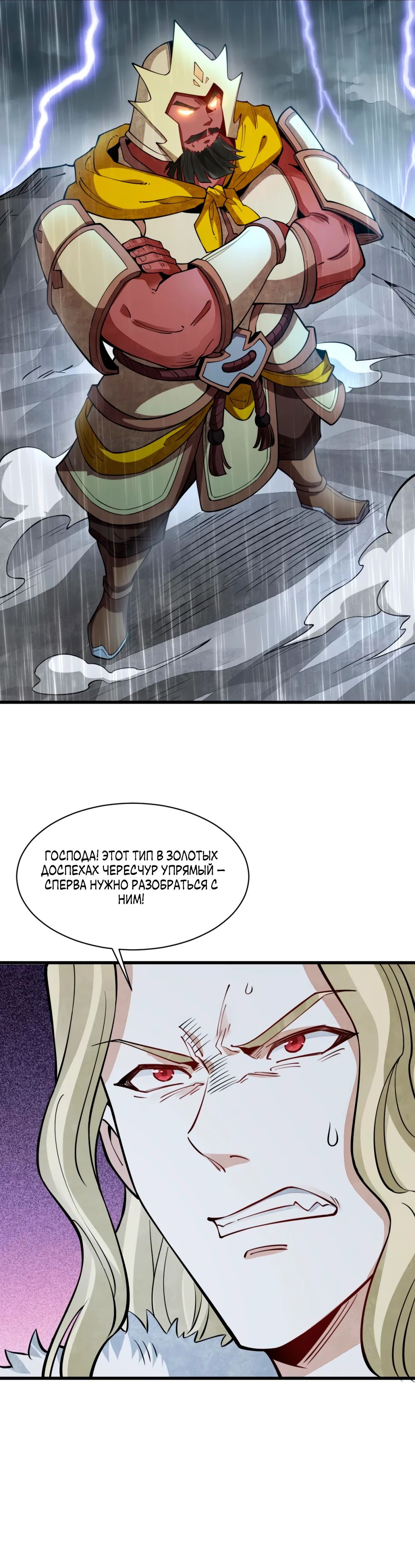 Манга Сказания о Бессмертных и го - Глава 288 Страница 19