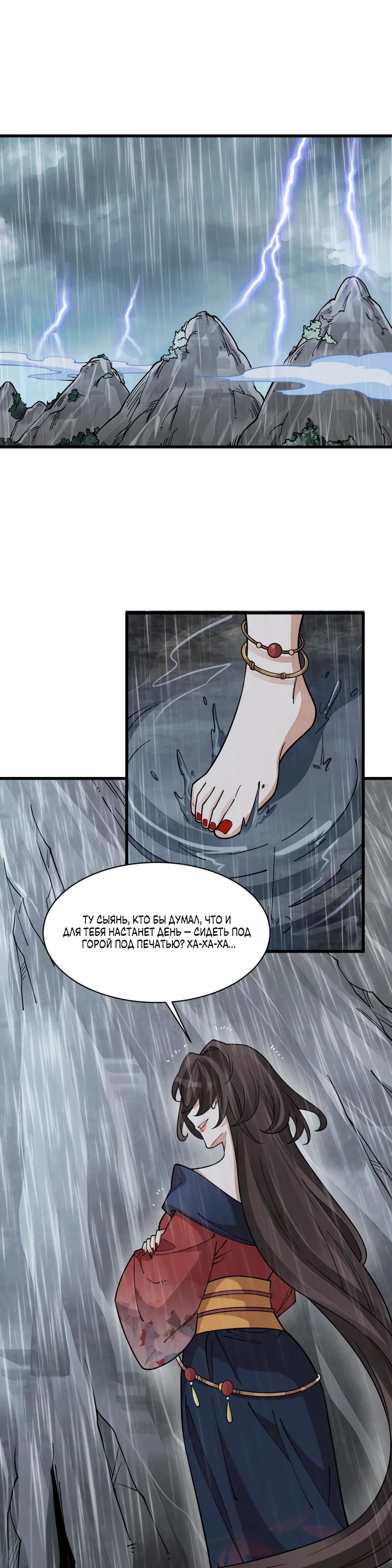 Манга Сказания о Бессмертных и го - Глава 288 Страница 1