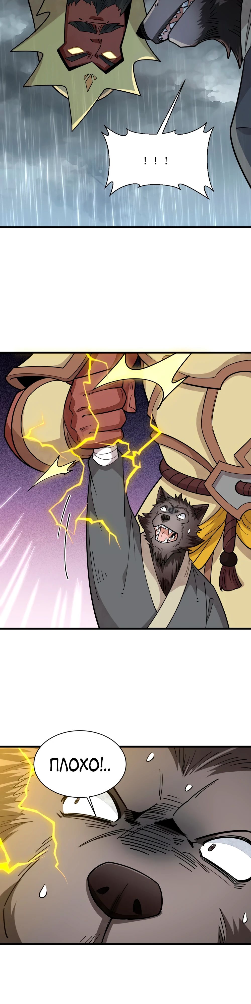 Манга Сказания о Бессмертных и го - Глава 288 Страница 16