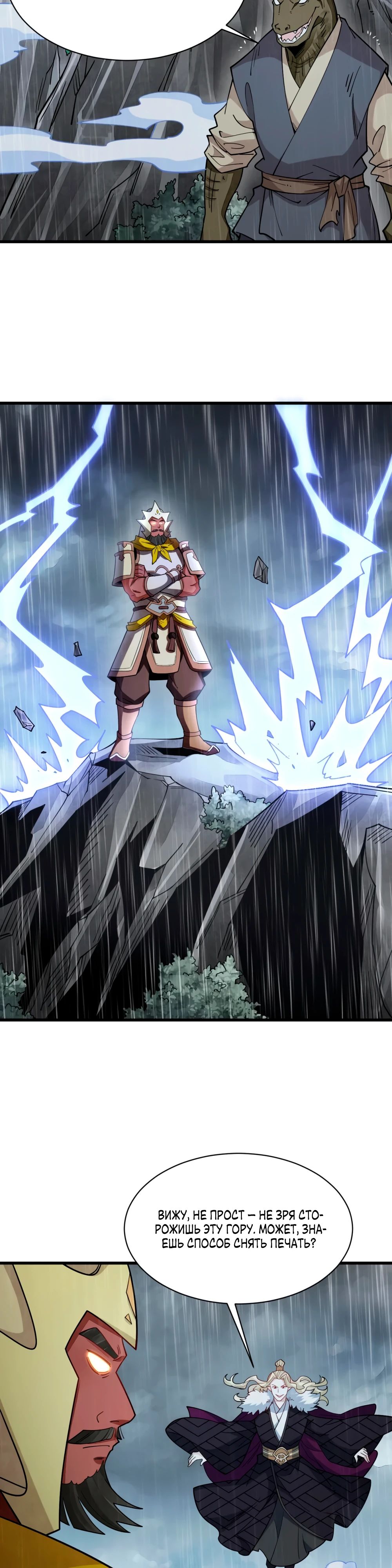 Манга Сказания о Бессмертных и го - Глава 288 Страница 3