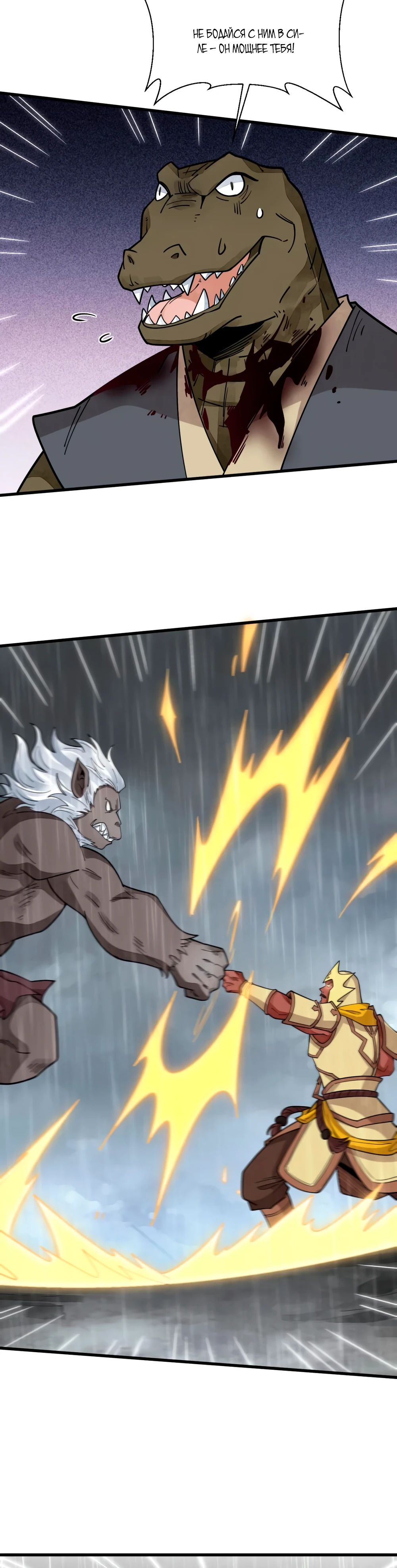 Манга Сказания о Бессмертных и го - Глава 288 Страница 12