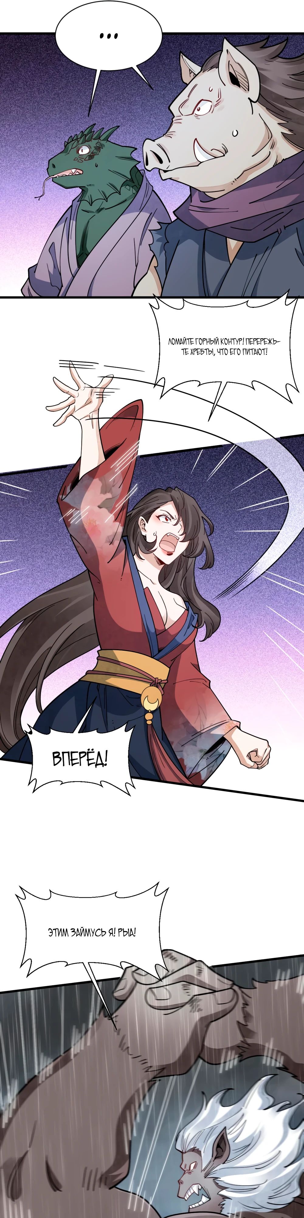 Манга Сказания о Бессмертных и го - Глава 288 Страница 7