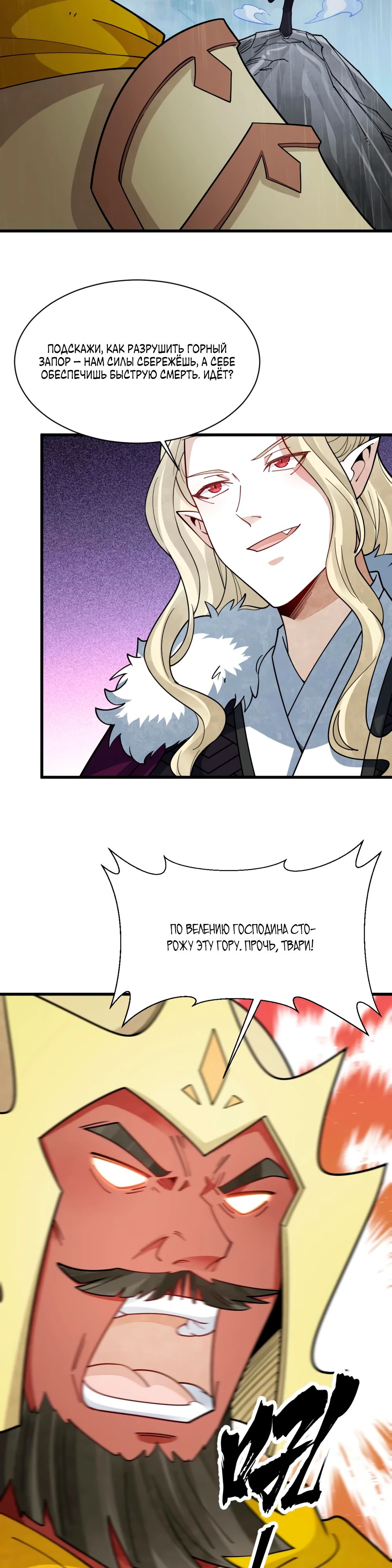 Манга Сказания о Бессмертных и го - Глава 288 Страница 4