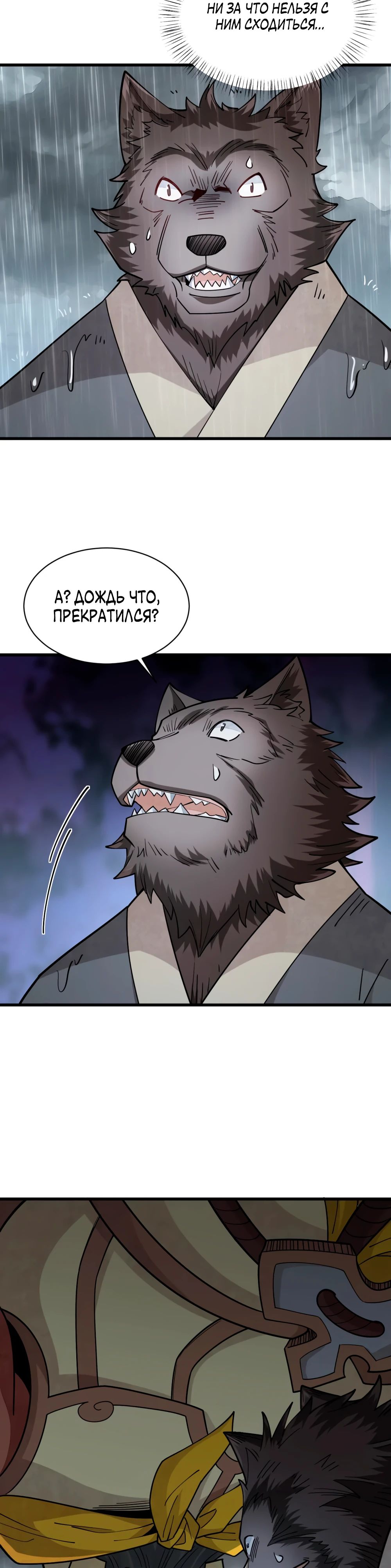 Манга Сказания о Бессмертных и го - Глава 288 Страница 15