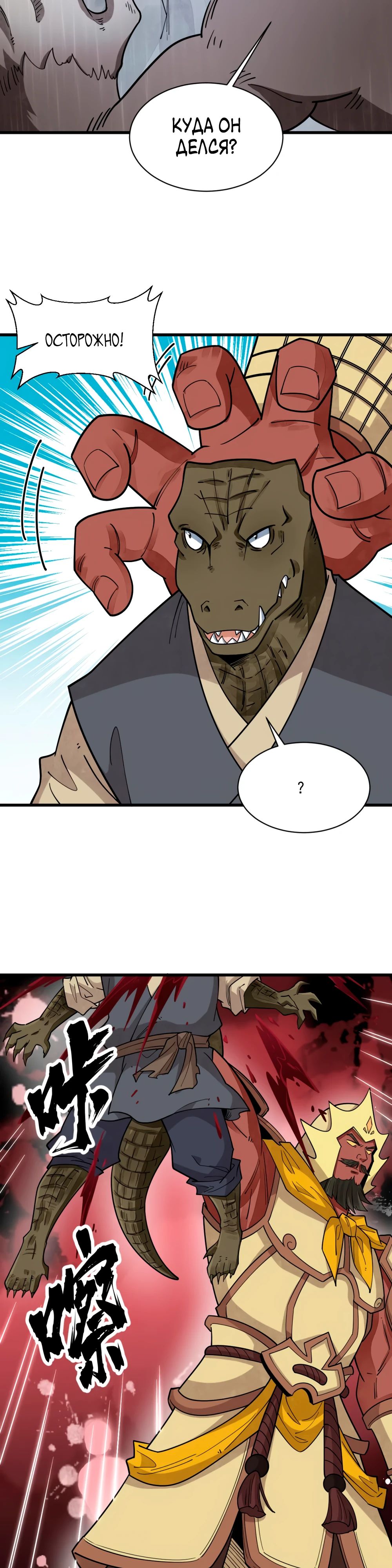 Манга Сказания о Бессмертных и го - Глава 288 Страница 9