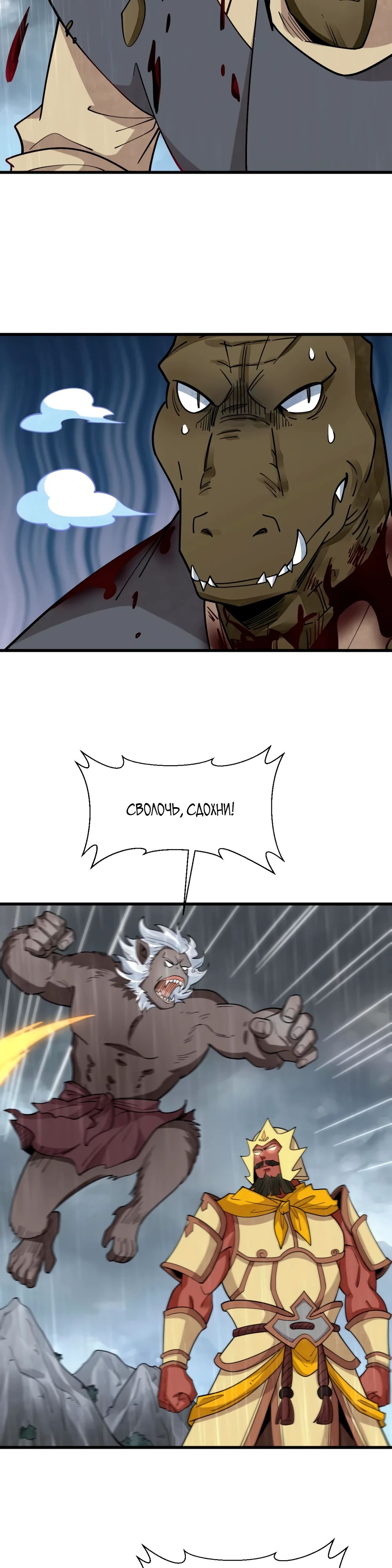 Манга Сказания о Бессмертных и го - Глава 288 Страница 11