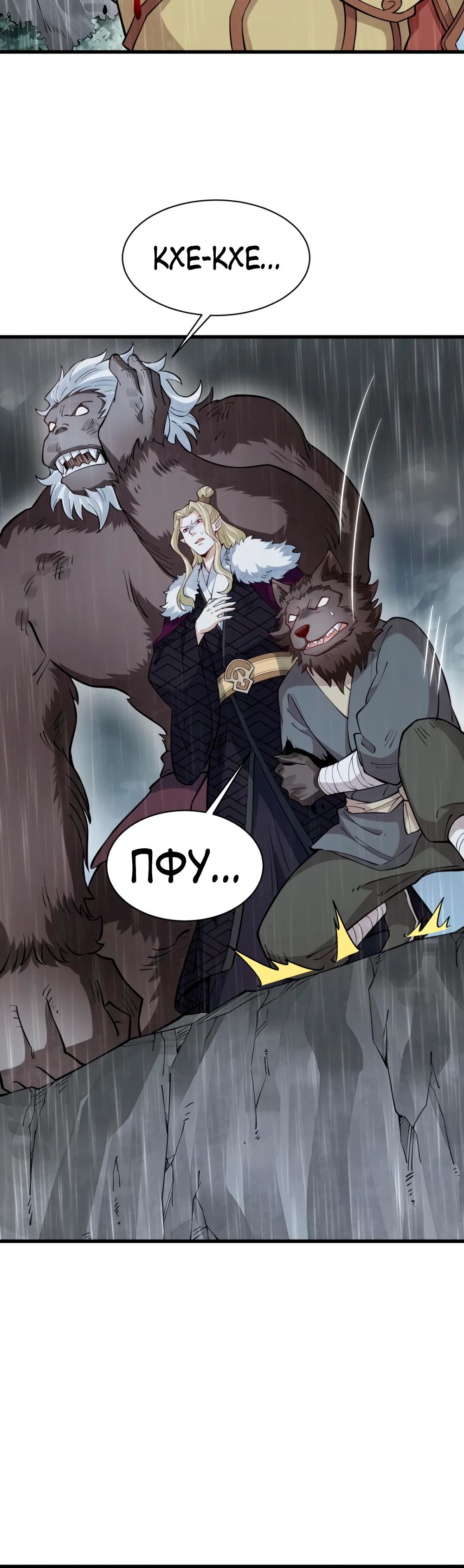 Манга Сказания о Бессмертных и го - Глава 288 Страница 18