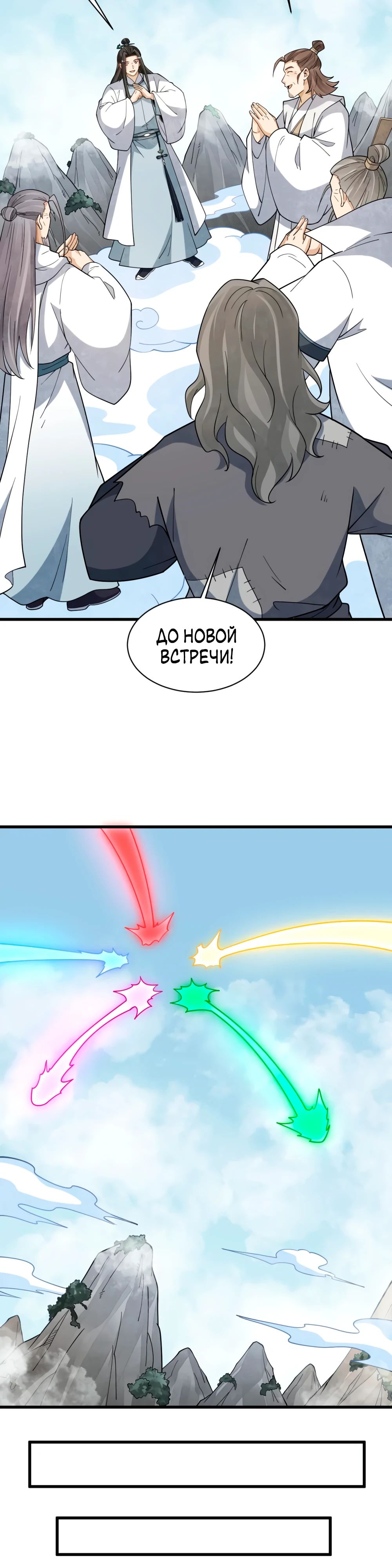 Манга Сказания о Бессмертных и го - Глава 293 Страница 12