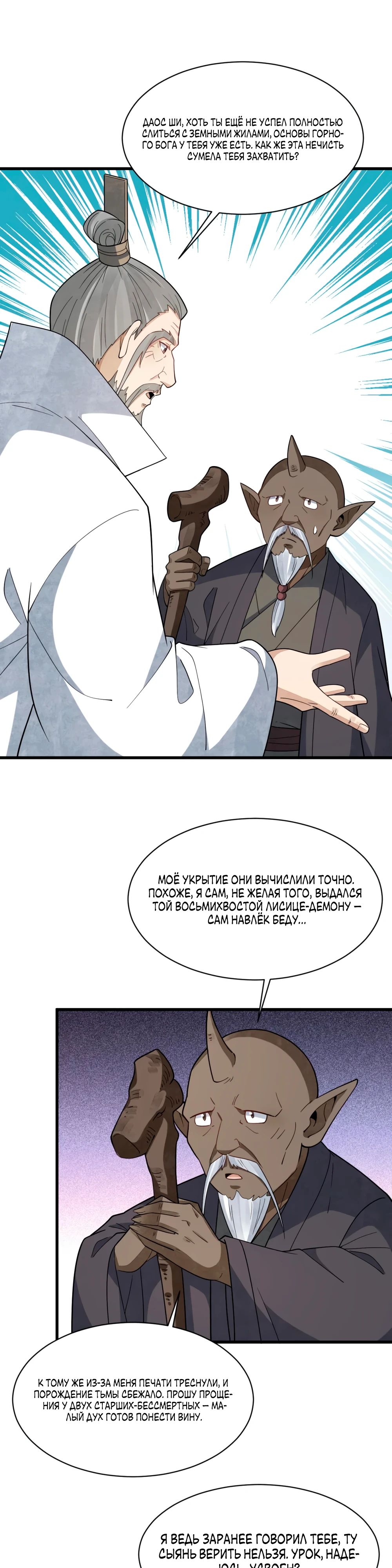 Манга Сказания о Бессмертных и го - Глава 293 Страница 1