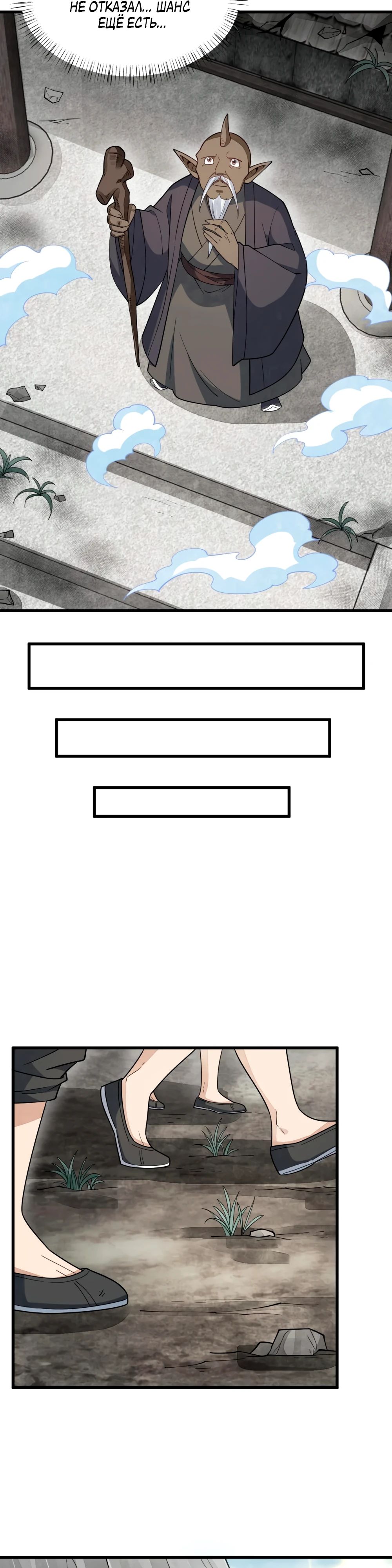 Манга Сказания о Бессмертных и го - Глава 293 Страница 4