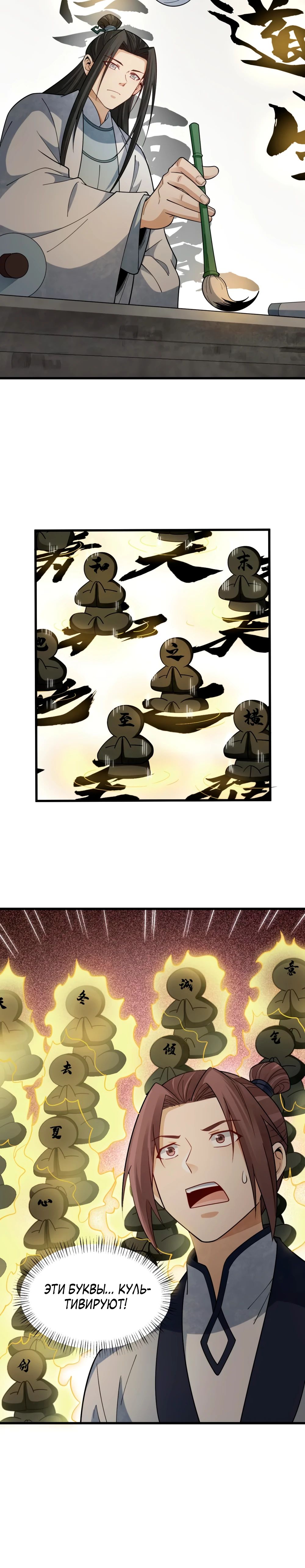 Манга Сказания о Бессмертных и го - Глава 293 Страница 20