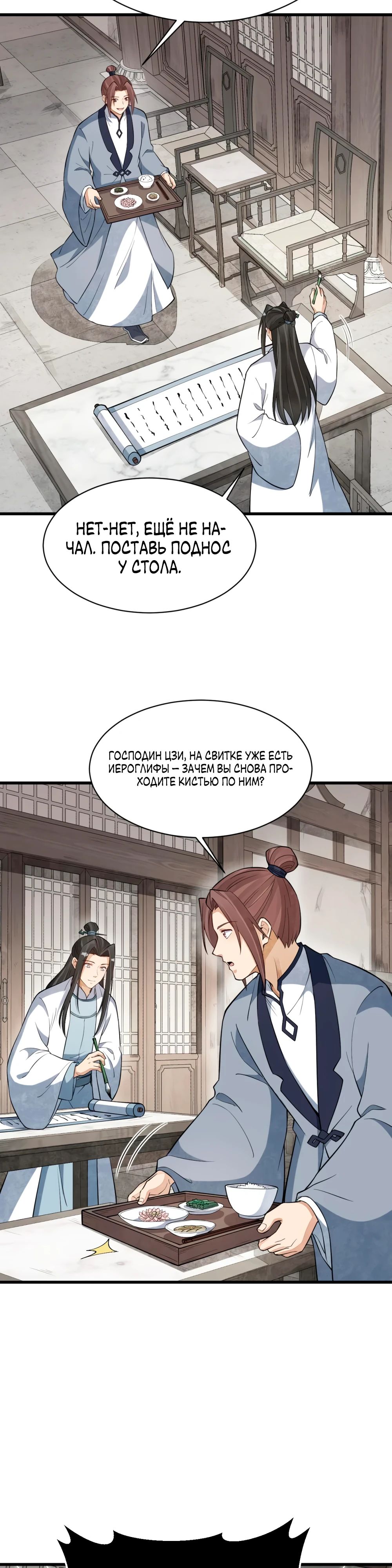 Манга Сказания о Бессмертных и го - Глава 293 Страница 16