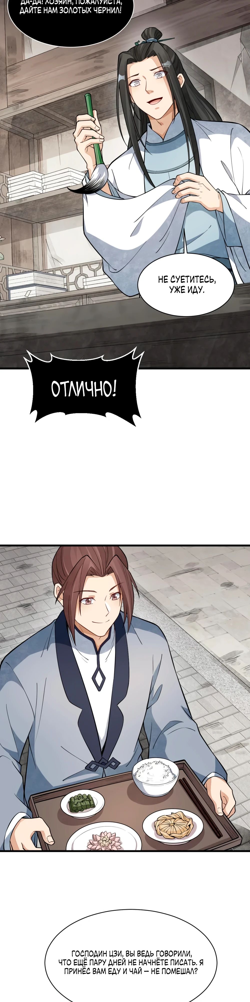 Манга Сказания о Бессмертных и го - Глава 293 Страница 15