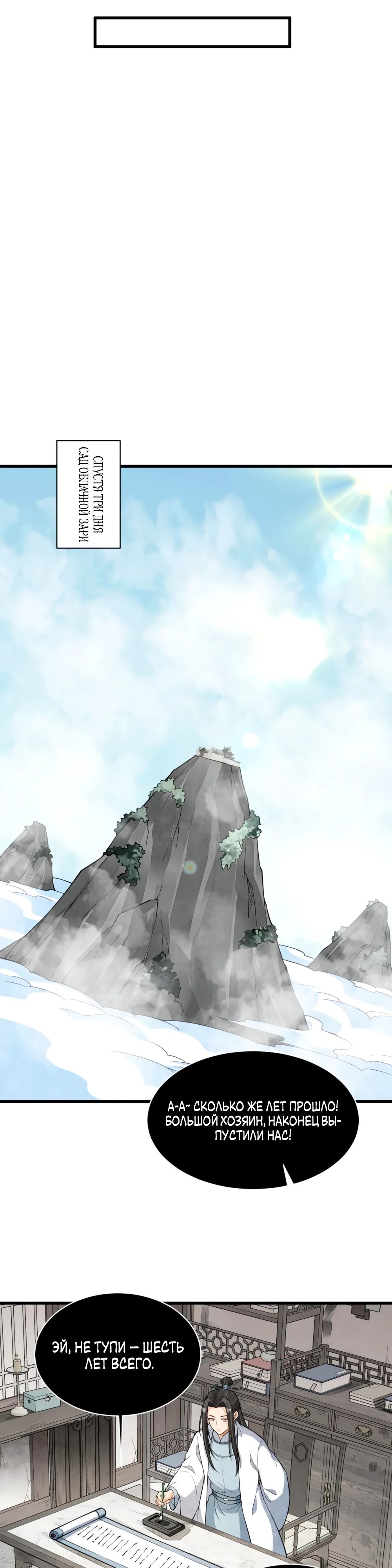Манга Сказания о Бессмертных и го - Глава 293 Страница 13