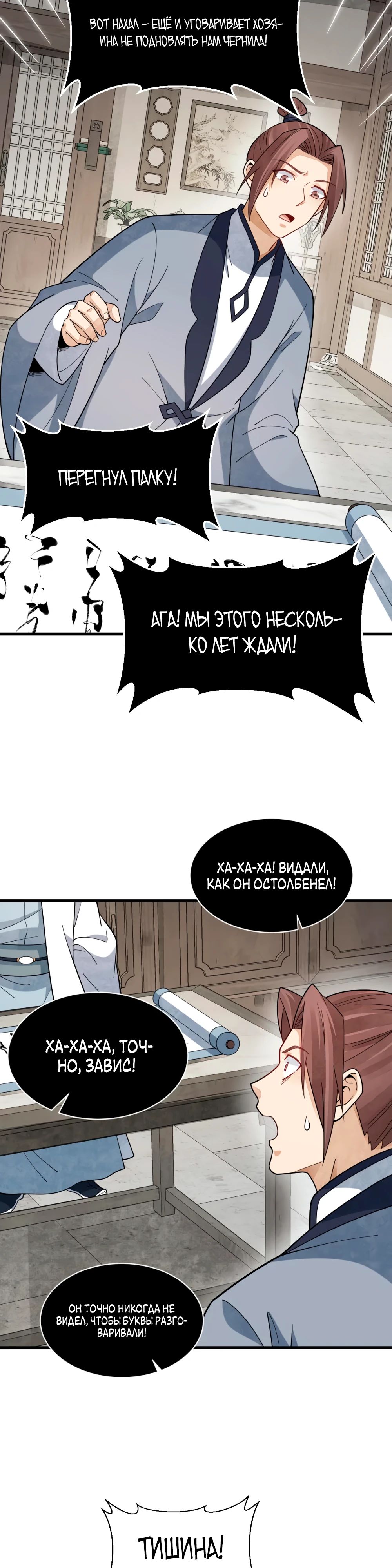 Манга Сказания о Бессмертных и го - Глава 293 Страница 17