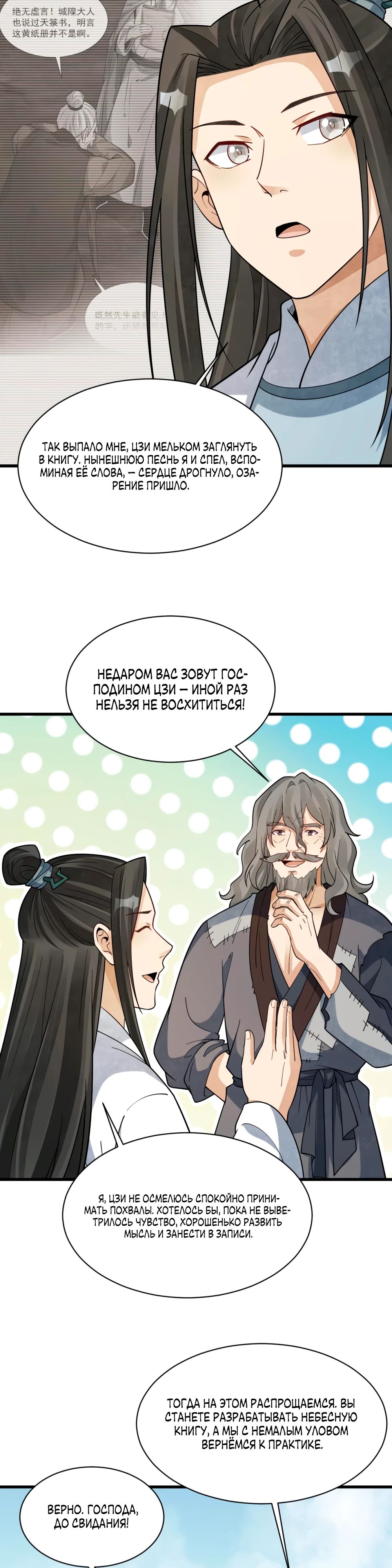 Манга Сказания о Бессмертных и го - Глава 293 Страница 11