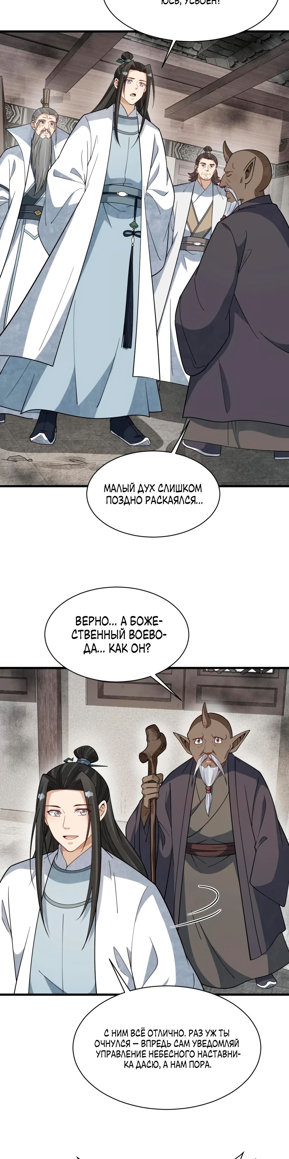 Манга Сказания о Бессмертных и го - Глава 293 Страница 2