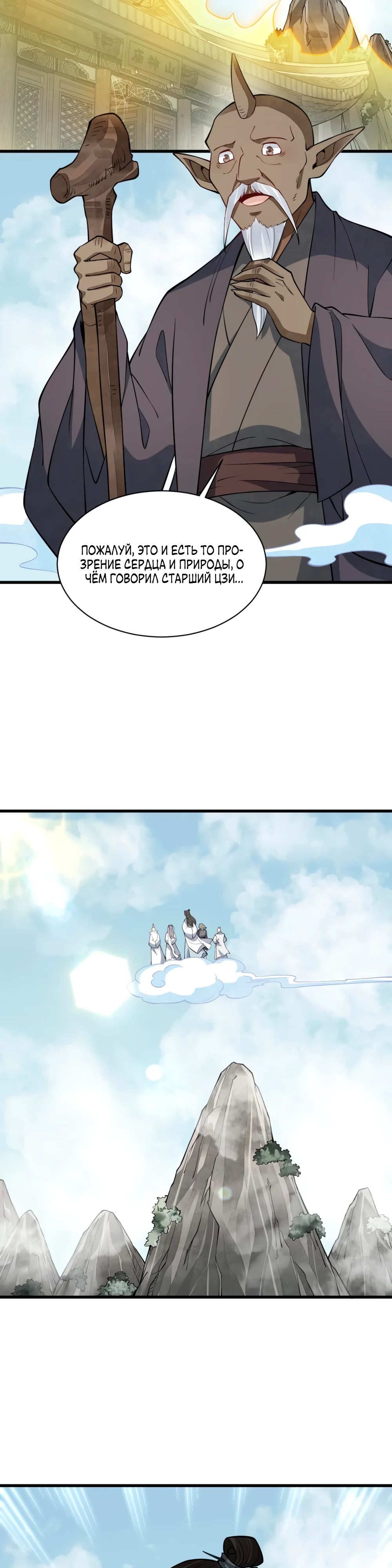 Манга Сказания о Бессмертных и го - Глава 293 Страница 7