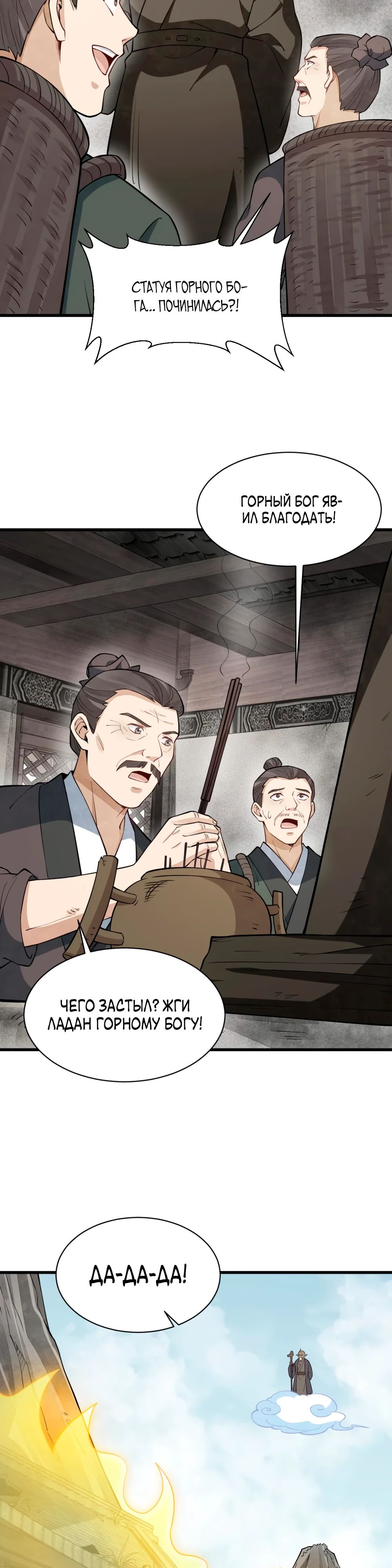 Манга Сказания о Бессмертных и го - Глава 293 Страница 6