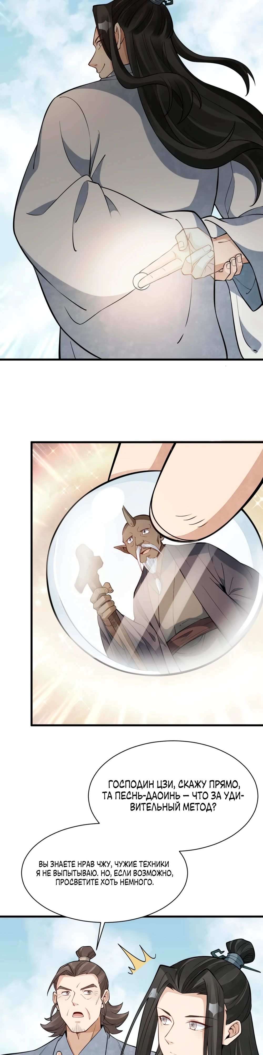 Манга Сказания о Бессмертных и го - Глава 293 Страница 8